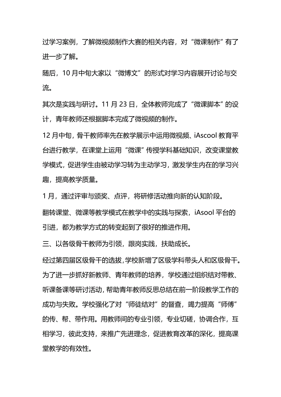 校本培训工作小结（4篇）与干部拟任职发言稿（共5篇）_第3页