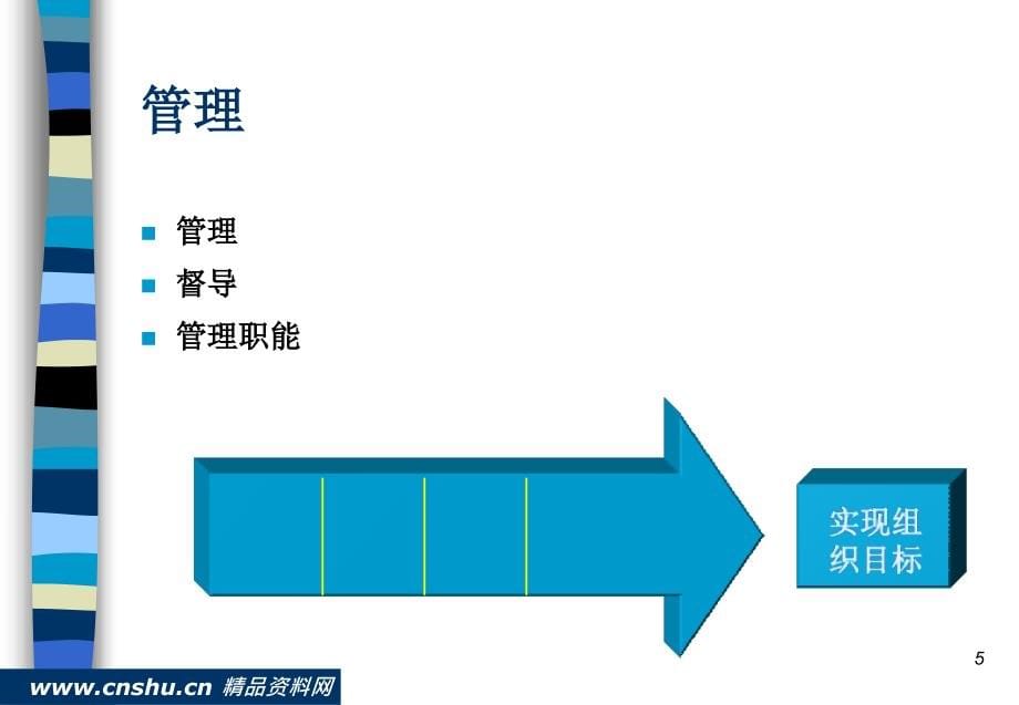 企业目标管理的程序_第5页