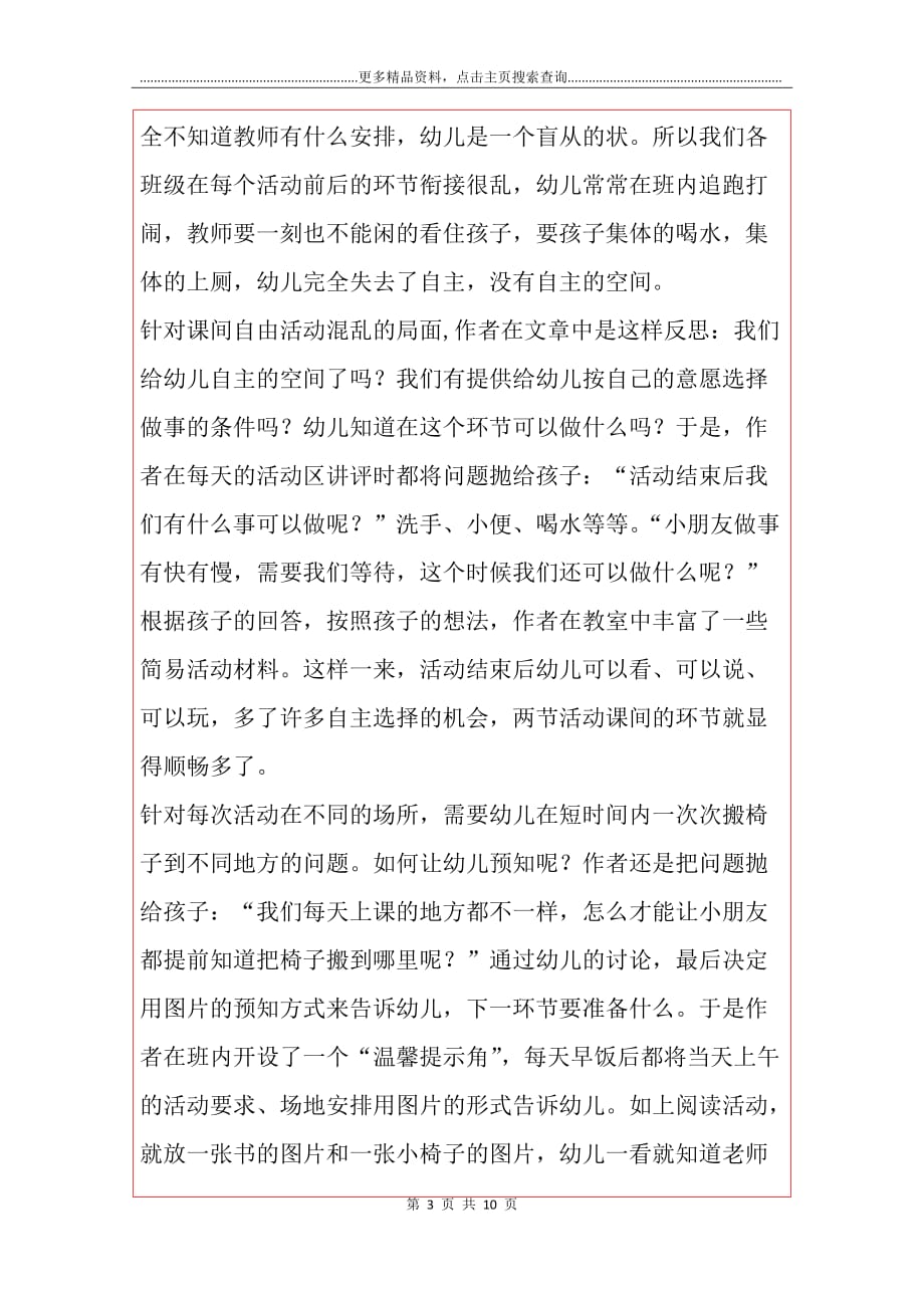 【必备】教师读书心得体会模板集合5篇_第3页