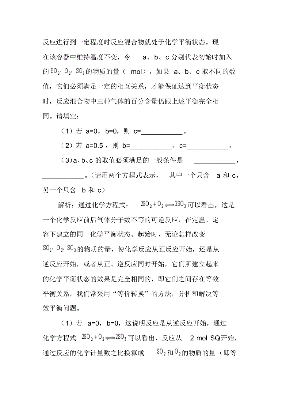 高中化学等效平衡解题技巧_第3页