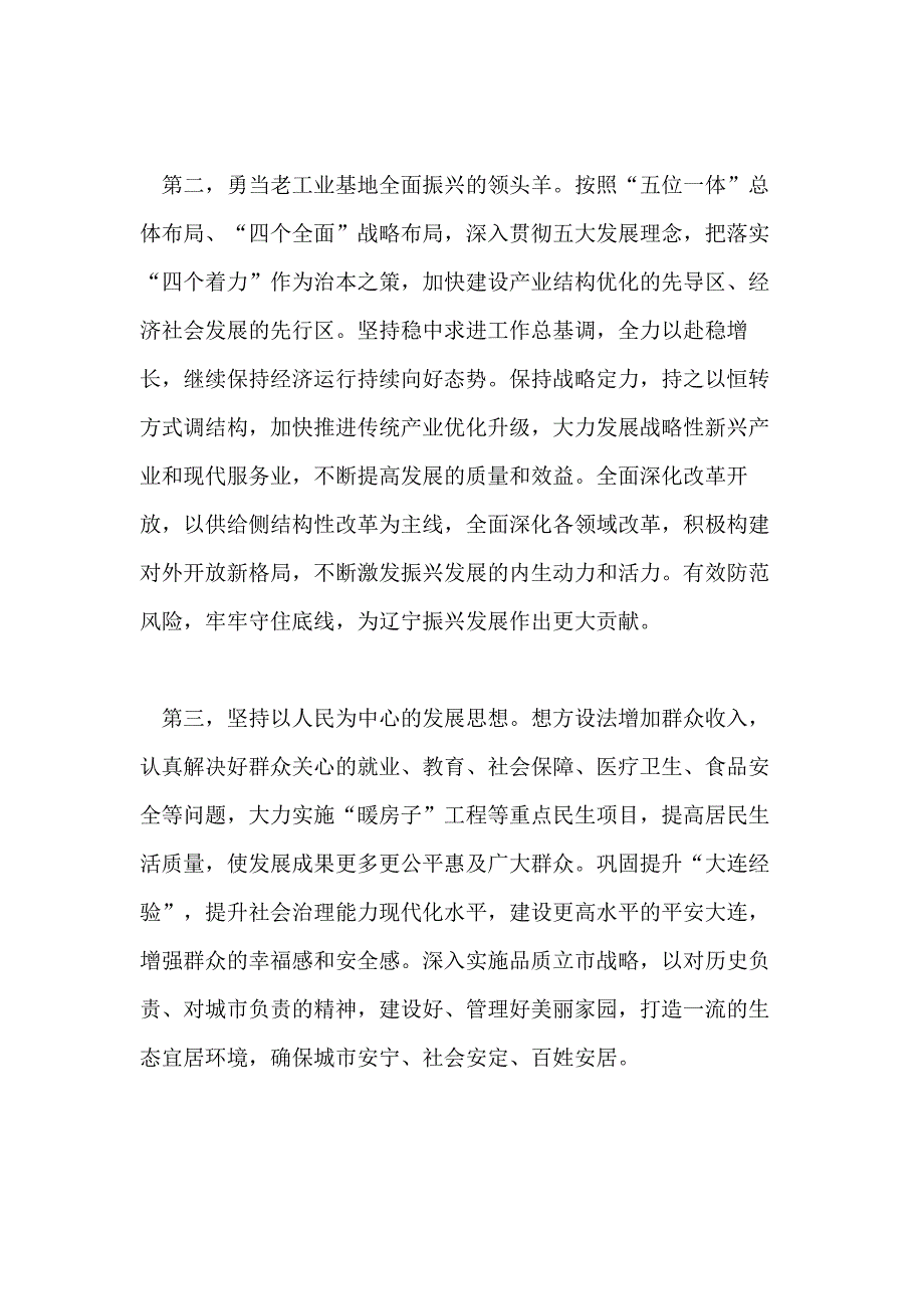 全面从严治党主体责任落实情况汇报2020材料_第2页