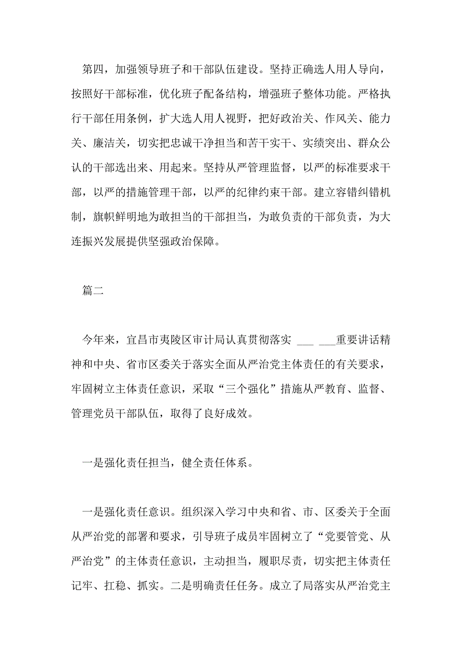 全面从严治党主体责任落实情况汇报2020材料_第3页