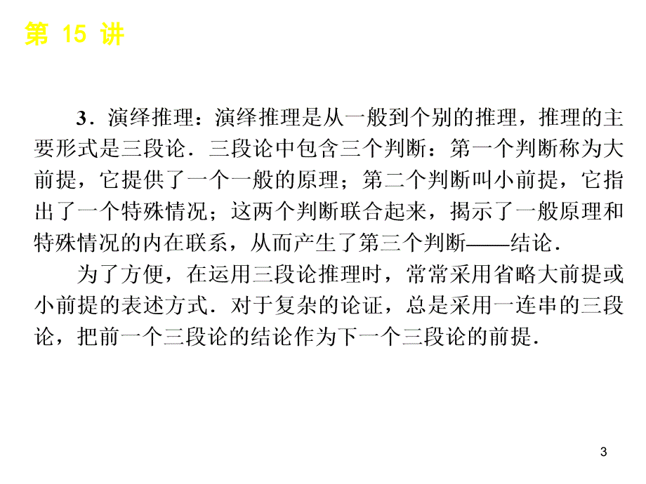 高三苏教版数学二轮专题课件推理与证明演示课件_第3页