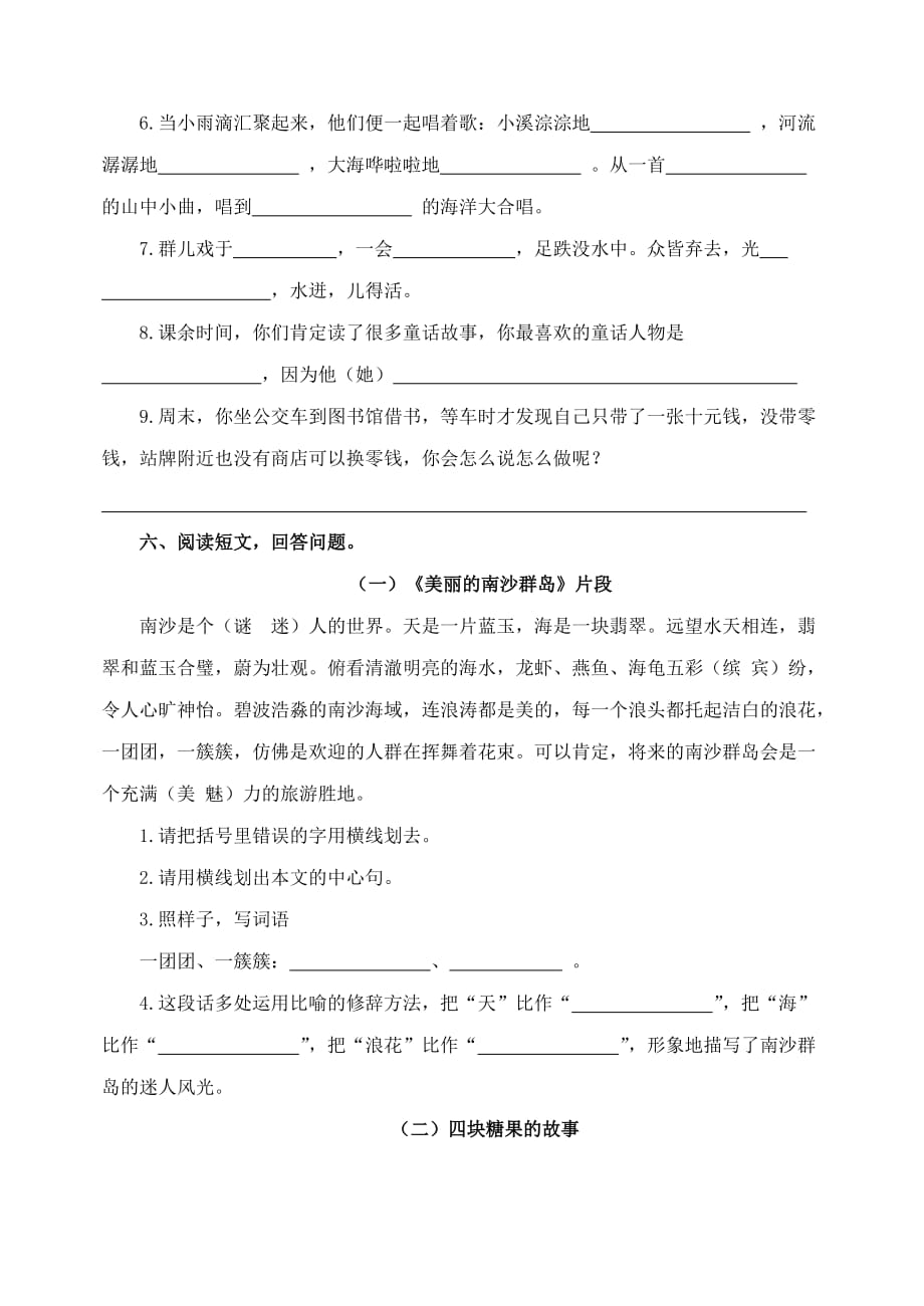 人教部编版语文三年级上册期末试卷试题（无答案）_第3页