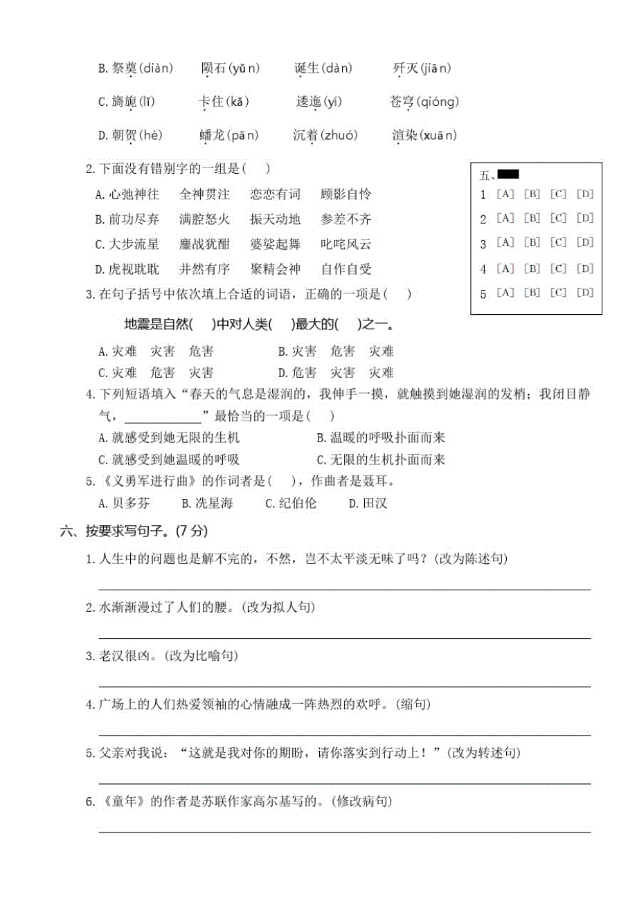 部编版语文六年级上册《期中检测题》(附答案解析)_第2页