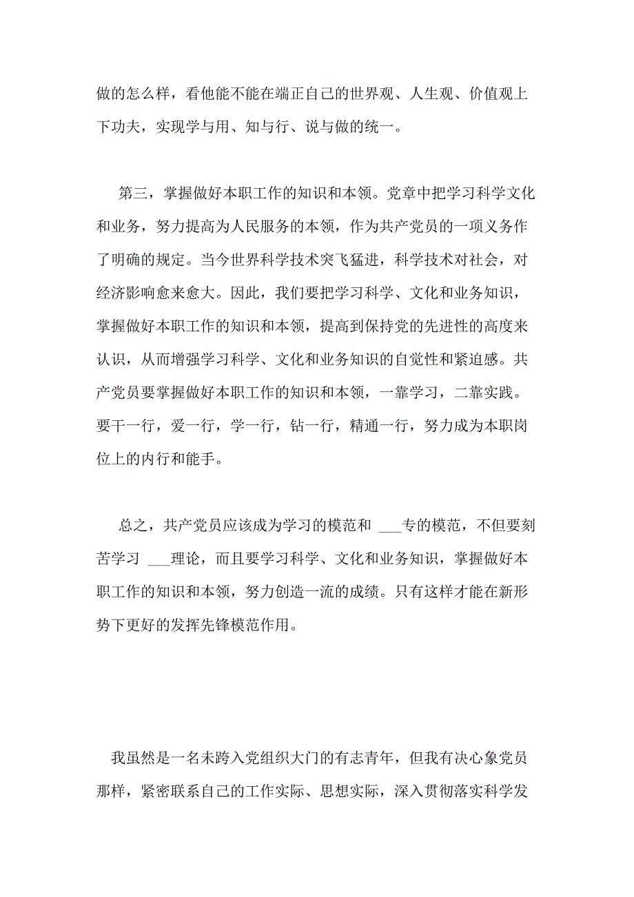 公务员入党思想汇报思想汇报范例_第2页