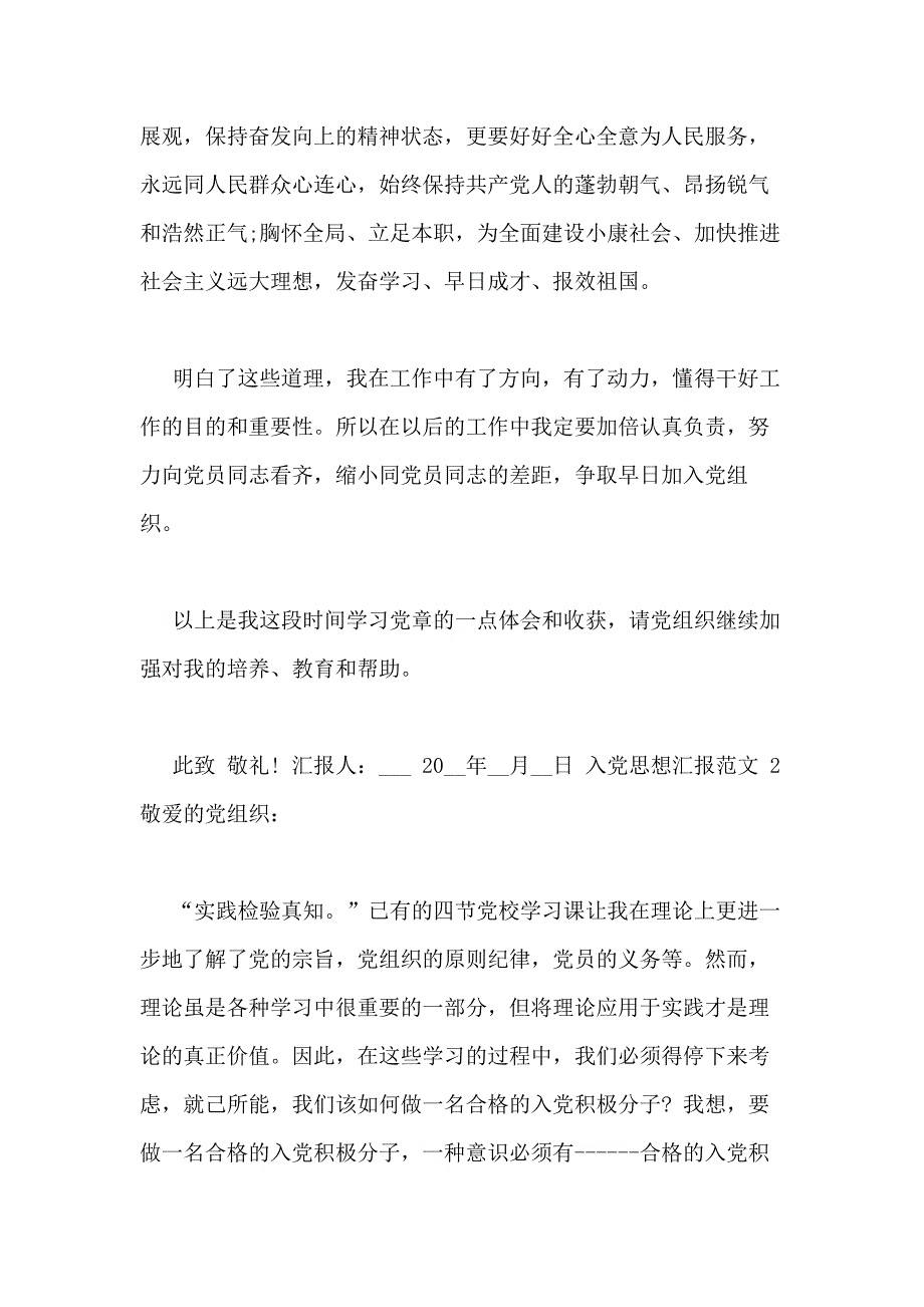 公务员入党思想汇报思想汇报范例_第3页