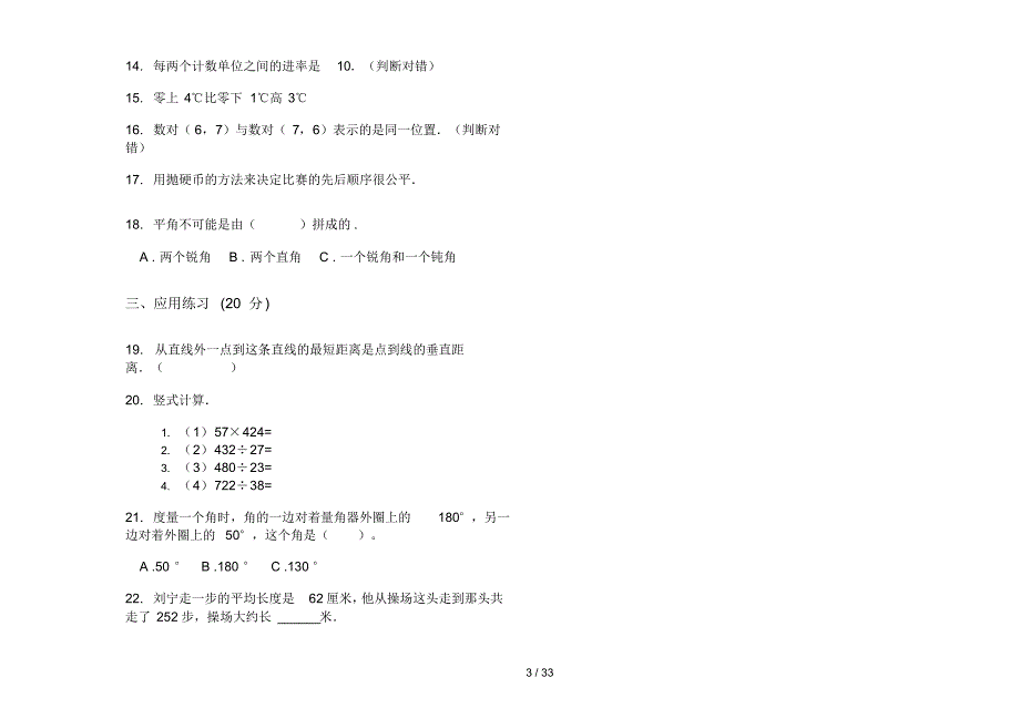 部编版四年级上学期小学数学全真竞赛期末真题模拟试卷(16套试卷)知识练习试卷_第3页