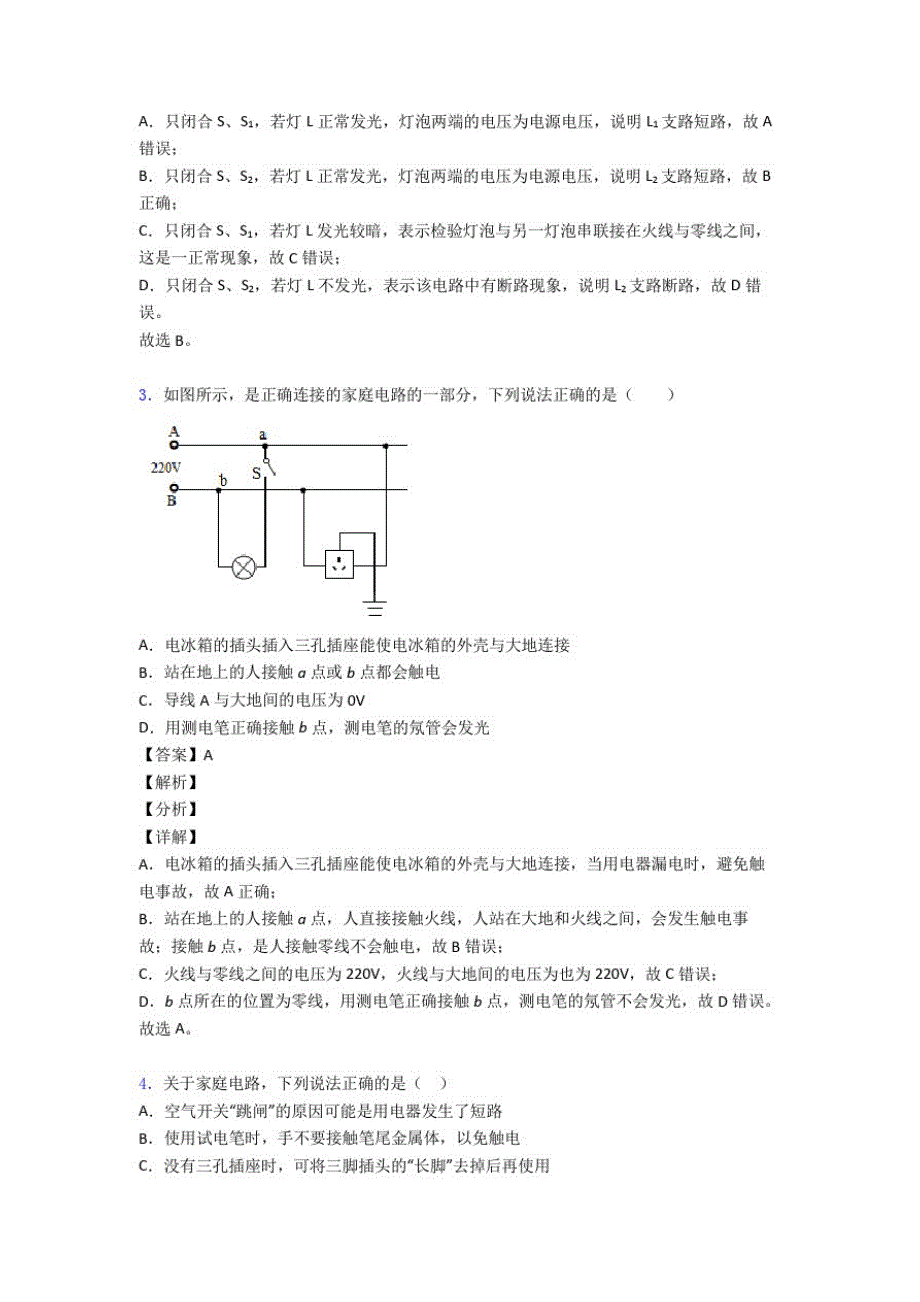 备战中考物理培优易错难题(含解析)之家庭电路故障含答案_第2页