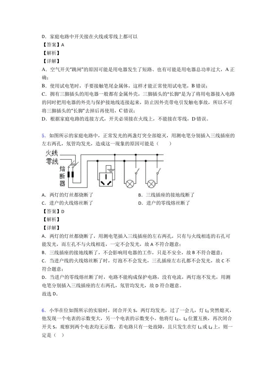 备战中考物理培优易错难题(含解析)之家庭电路故障含答案_第3页