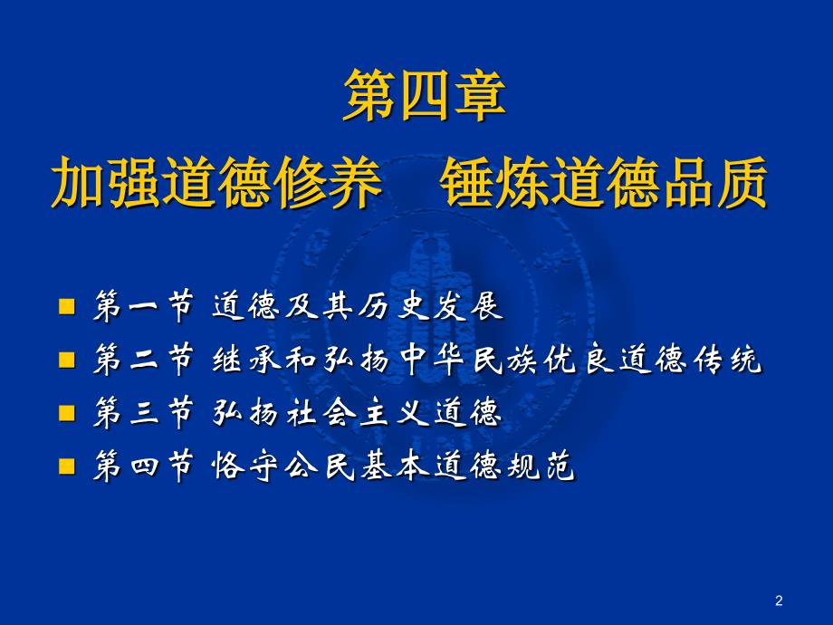 思想道德修养与法律基础》课件第四章演示课件_第2页