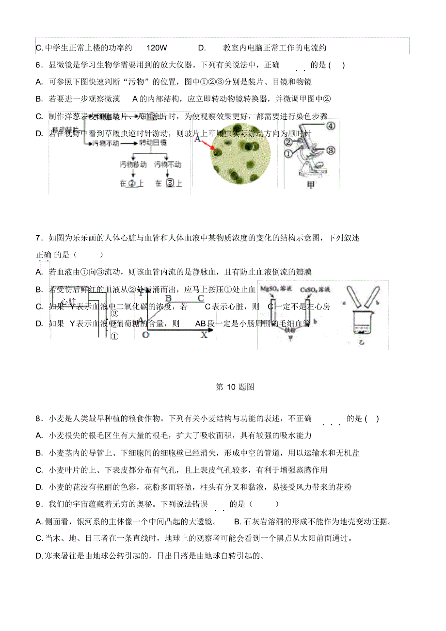 浙江科学中考2019科学模拟(含答案)杭州模拟_第2页