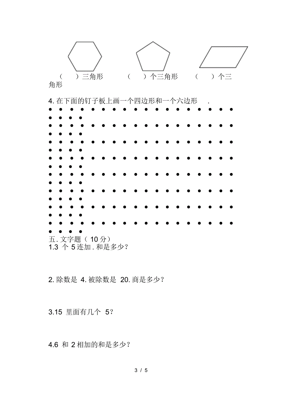 小学二年级数学上册期中试卷_第3页