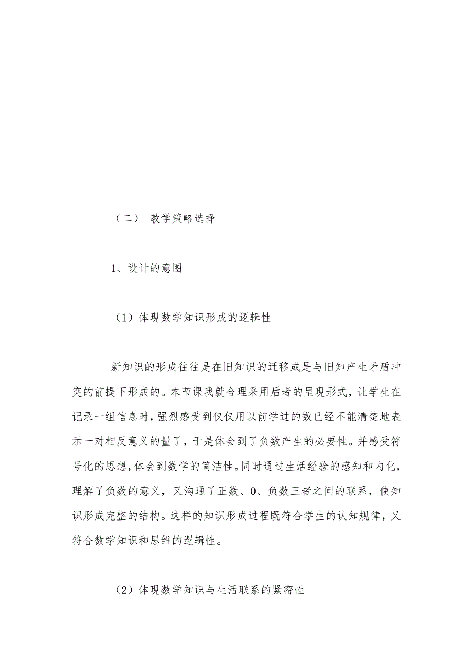 【部编】人教版六年级数学下册第一单元《负数》教案（十）_第3页