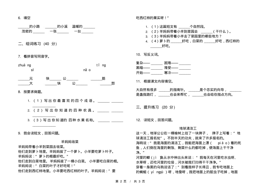 部编版复习二年级下学期小学语文期末模拟试卷A卷复习练习_第2页