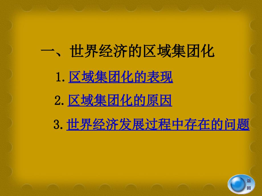 岳麓版九年级世界历史下册第演示课件_第4页