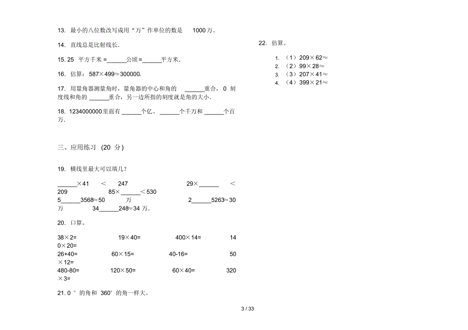 部编版四年级上学期小学数学综合期中真题模拟试卷(16套试卷)知识练习试卷_第3页