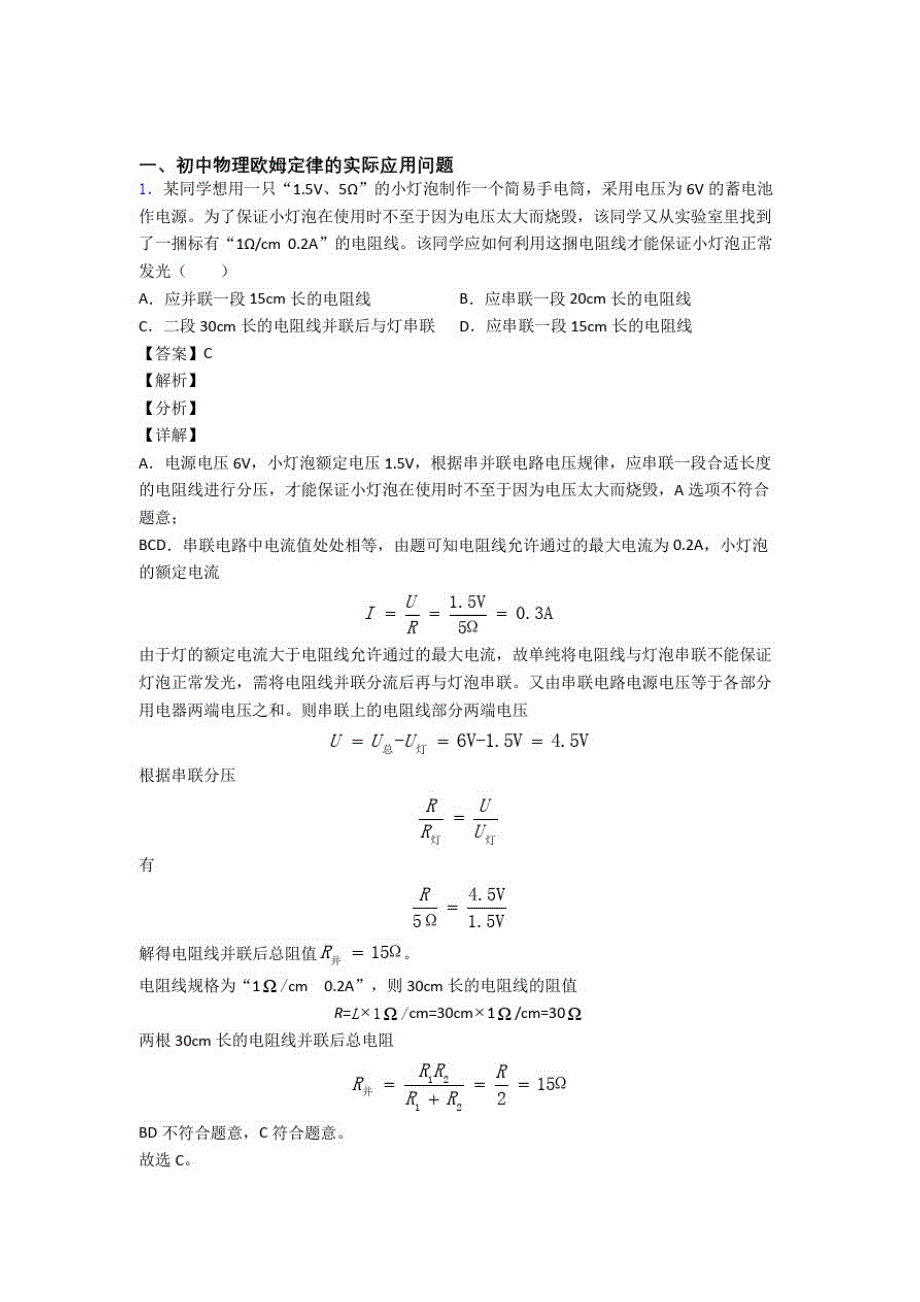 【物理】备战中考物理欧姆定律压轴题提高专题练习及答案解析_第1页