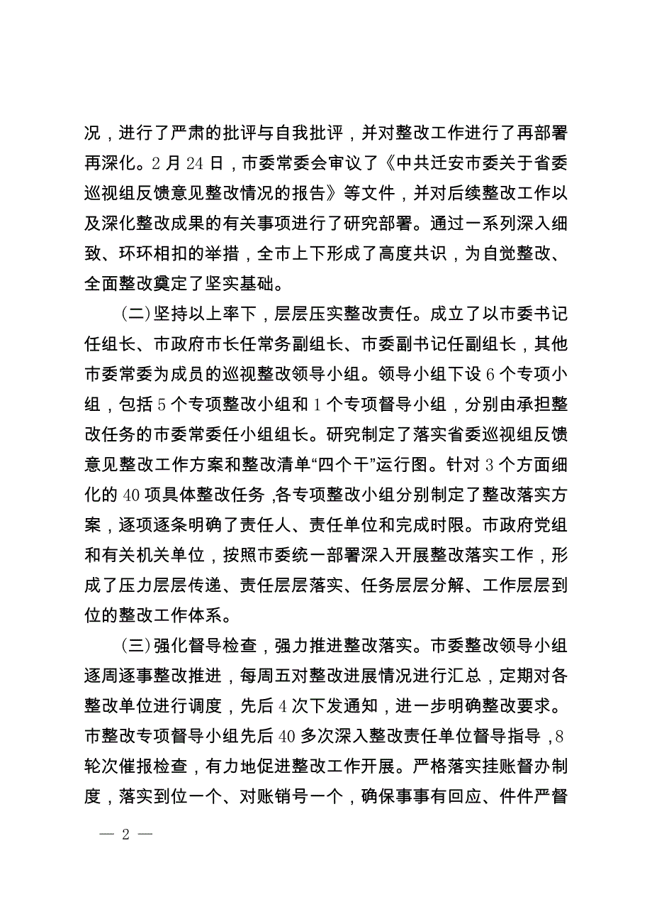 中共迁安市委_第2页