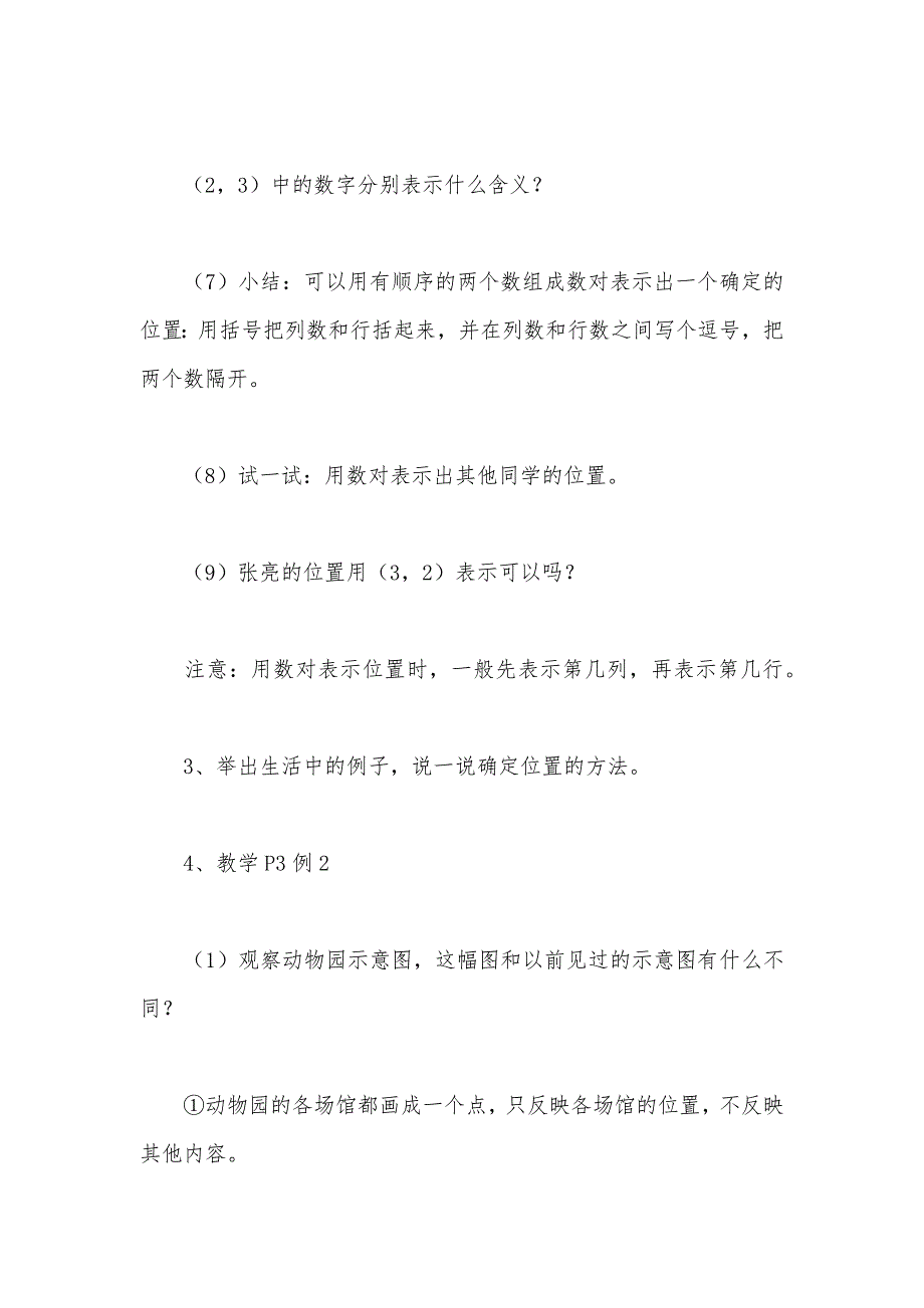 【部编】六年级数学教案——《位置》_第3页