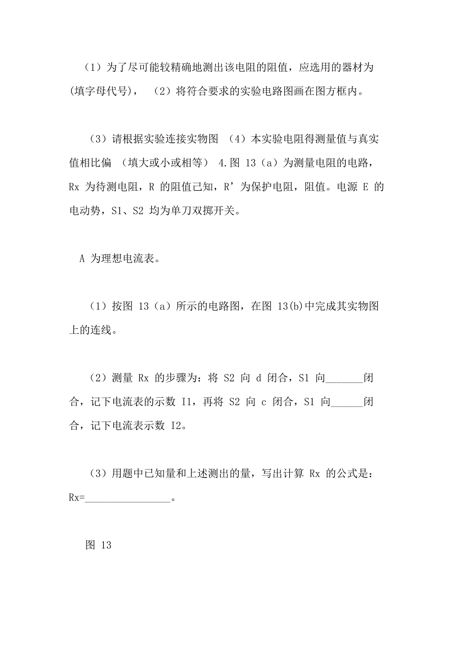 学生电学实验范文_第3页