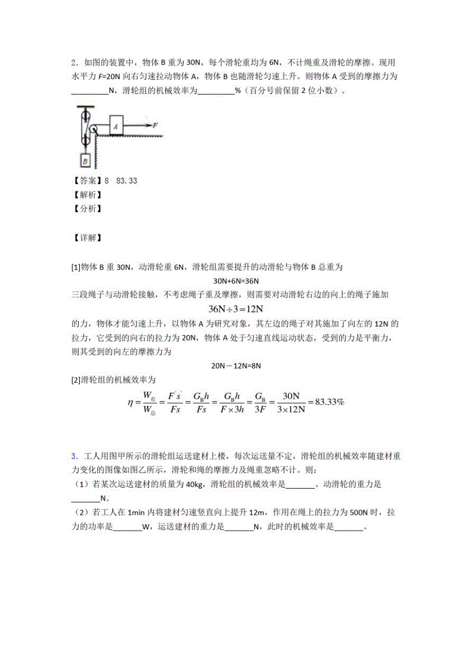 中考物理二轮机械效率的计算专项培优易错难题附答案解析_第2页