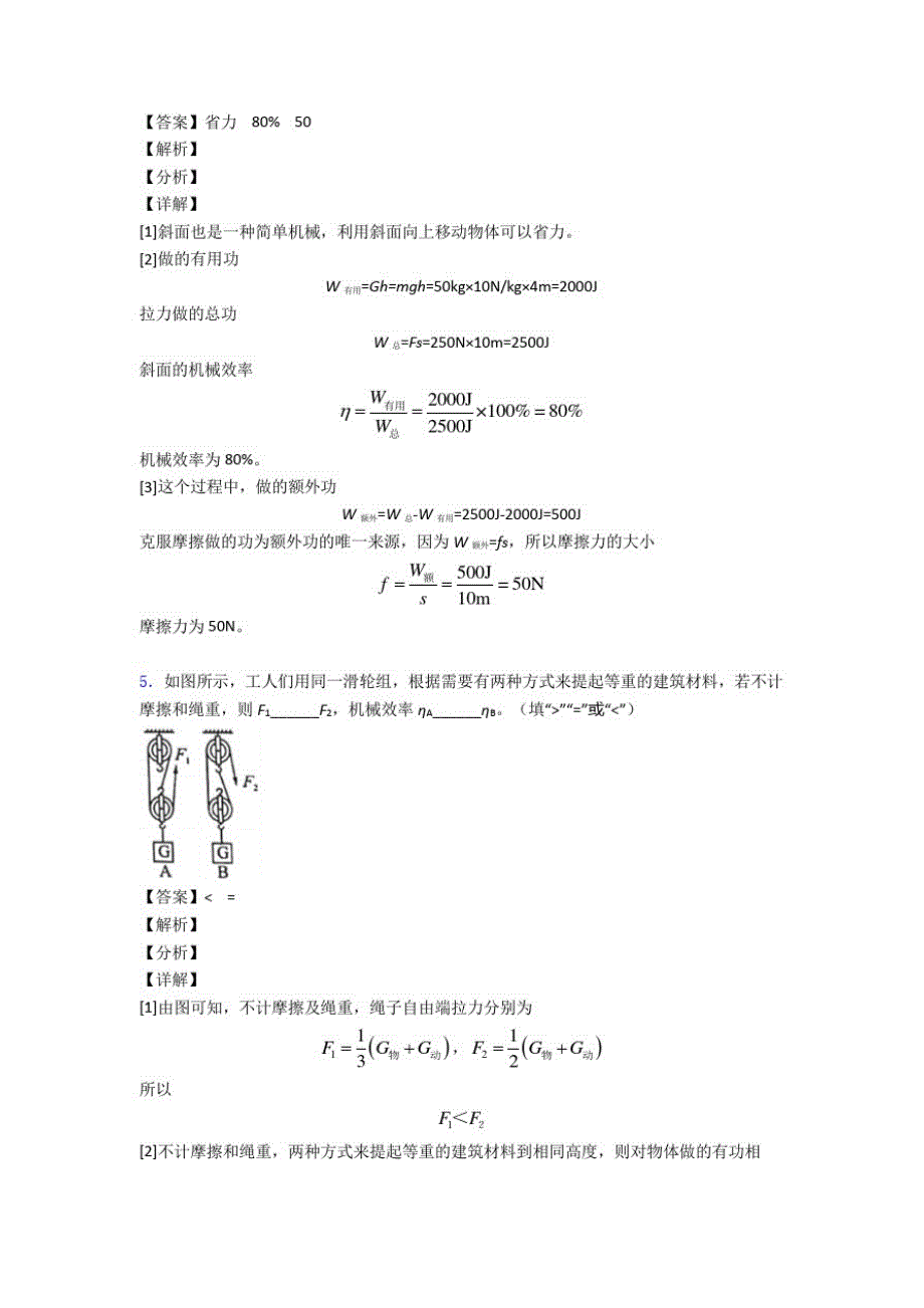 中考物理二轮机械效率的计算专项培优易错难题附答案解析_第4页