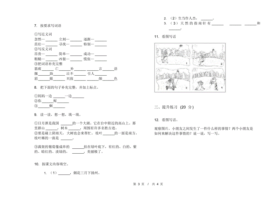 部编版全真复习测试二年级下学期小学语文期末模拟试卷A卷复习练习_第3页