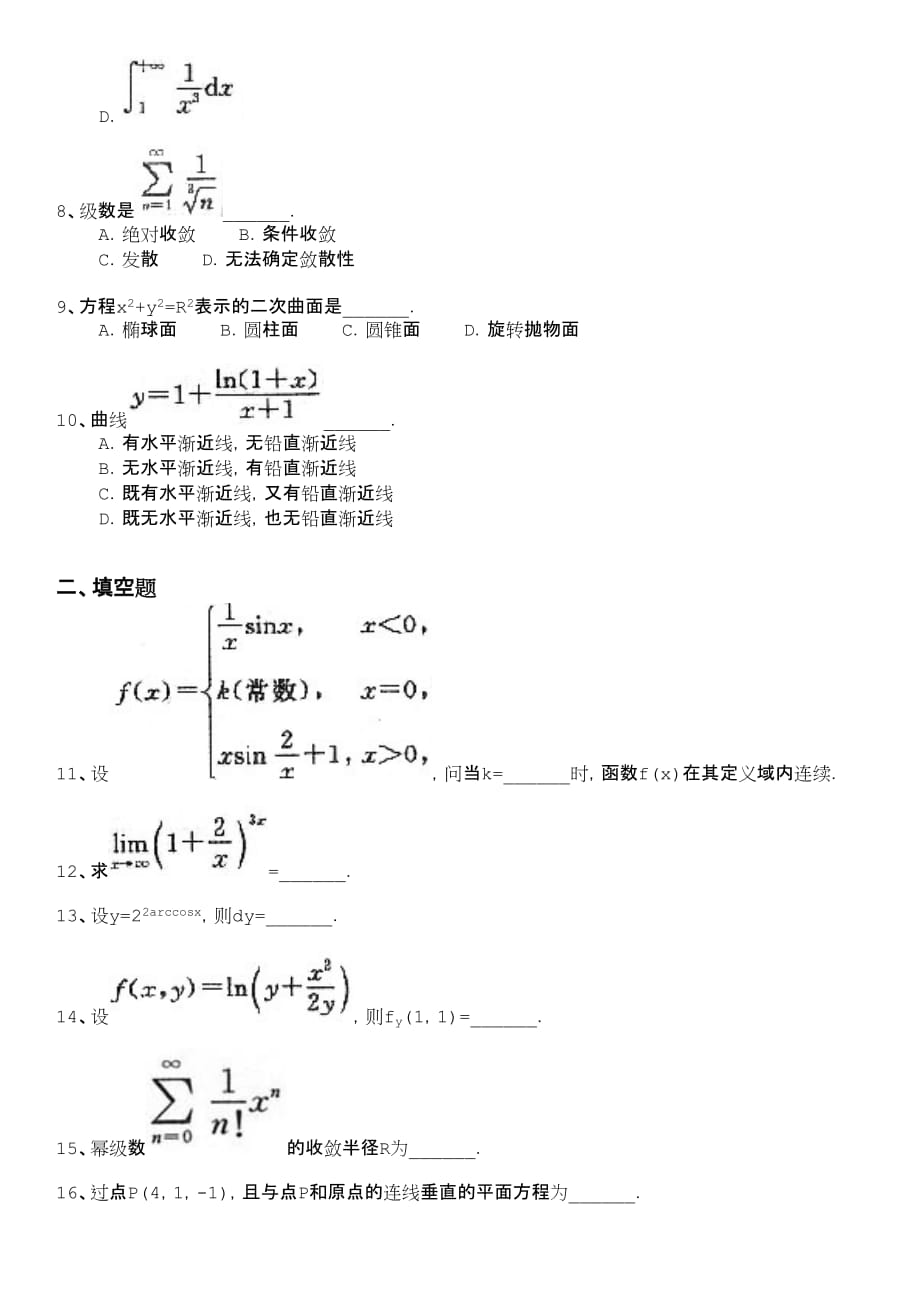 专升本(国家)-专升本高等数学(一)模拟154_第2页