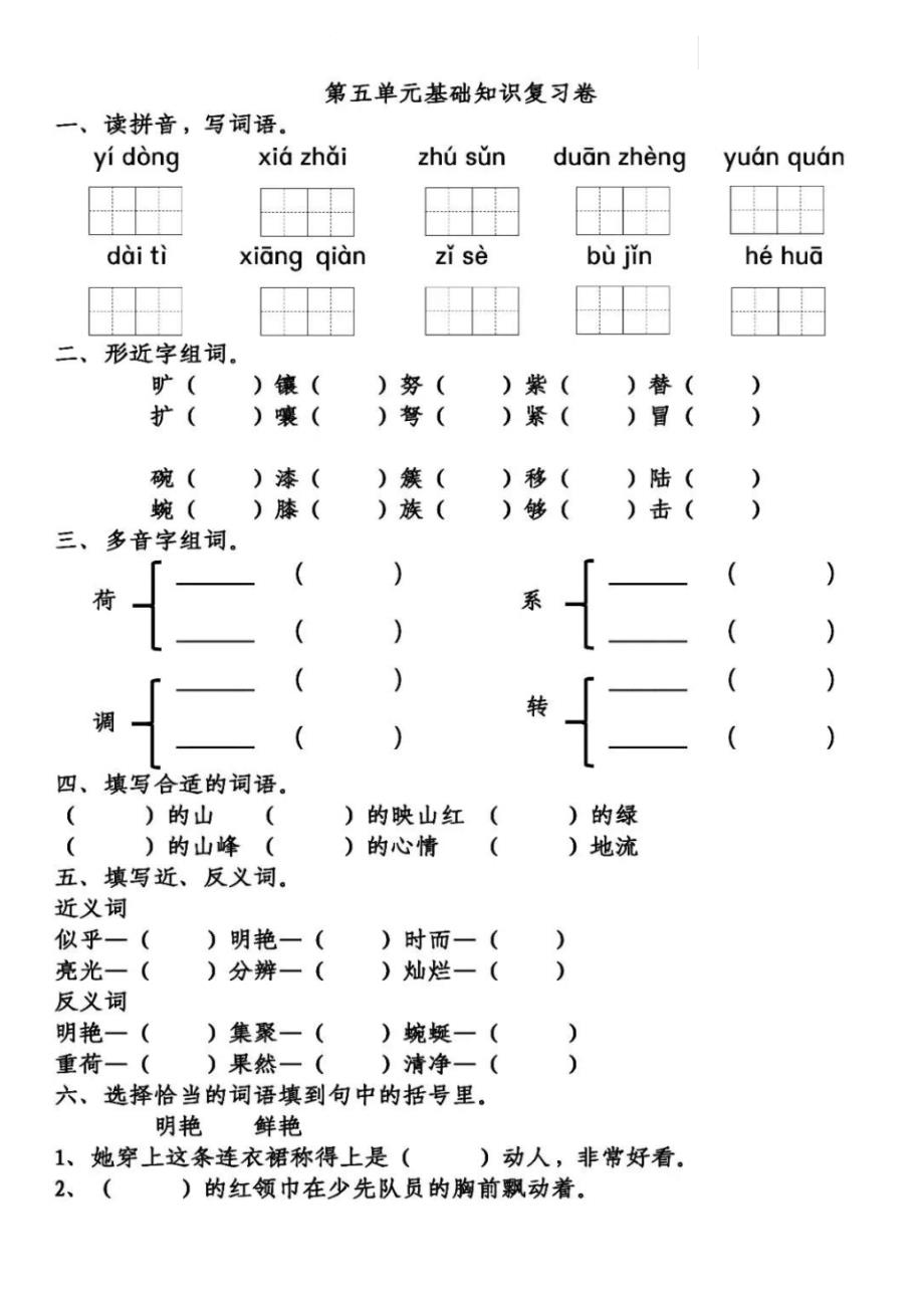 部编版语文四年级下册5-6单元基础知识复习卷_第1页