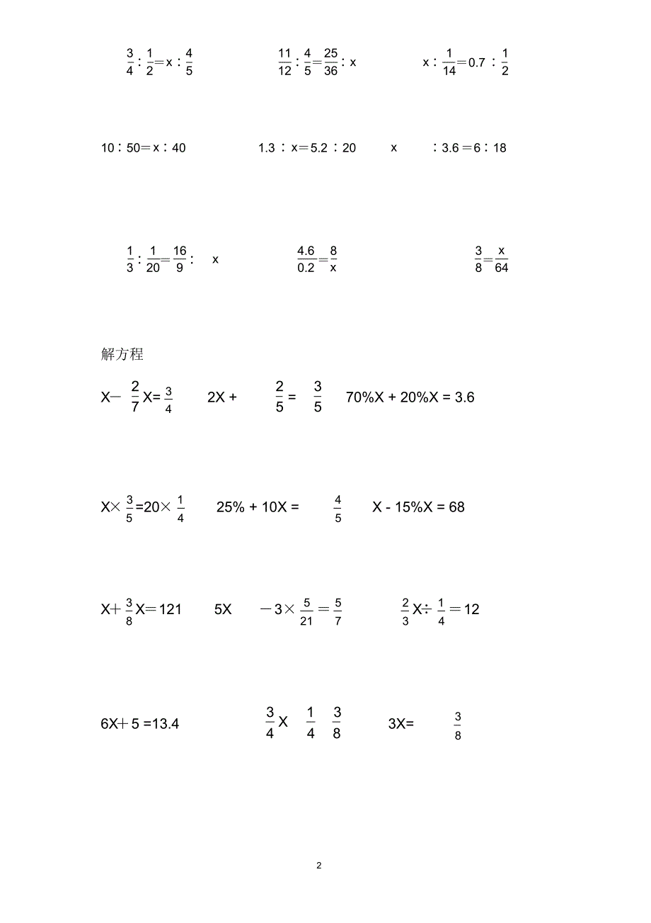(完整版)人教版六年级解方程及解比例练习题[1]_第2页