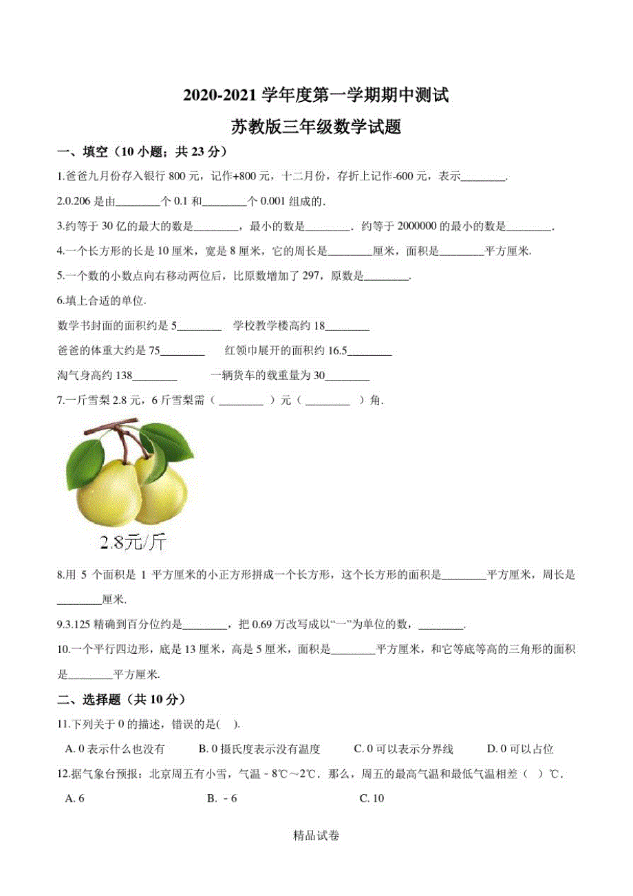 最新苏教版数学五年级上册《期中考试卷》附答案解析_第1页