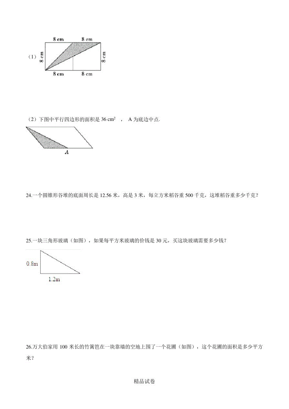 最新苏教版数学五年级上册《期中考试卷》附答案解析_第3页