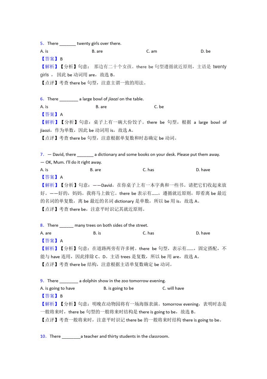 人教版中考英语复习专题therebe结构知识点梳理及经典练习(超详细)_第2页