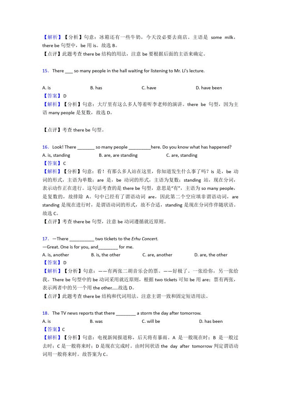 人教版中考英语复习专题therebe结构知识点梳理及经典练习(超详细)_第4页