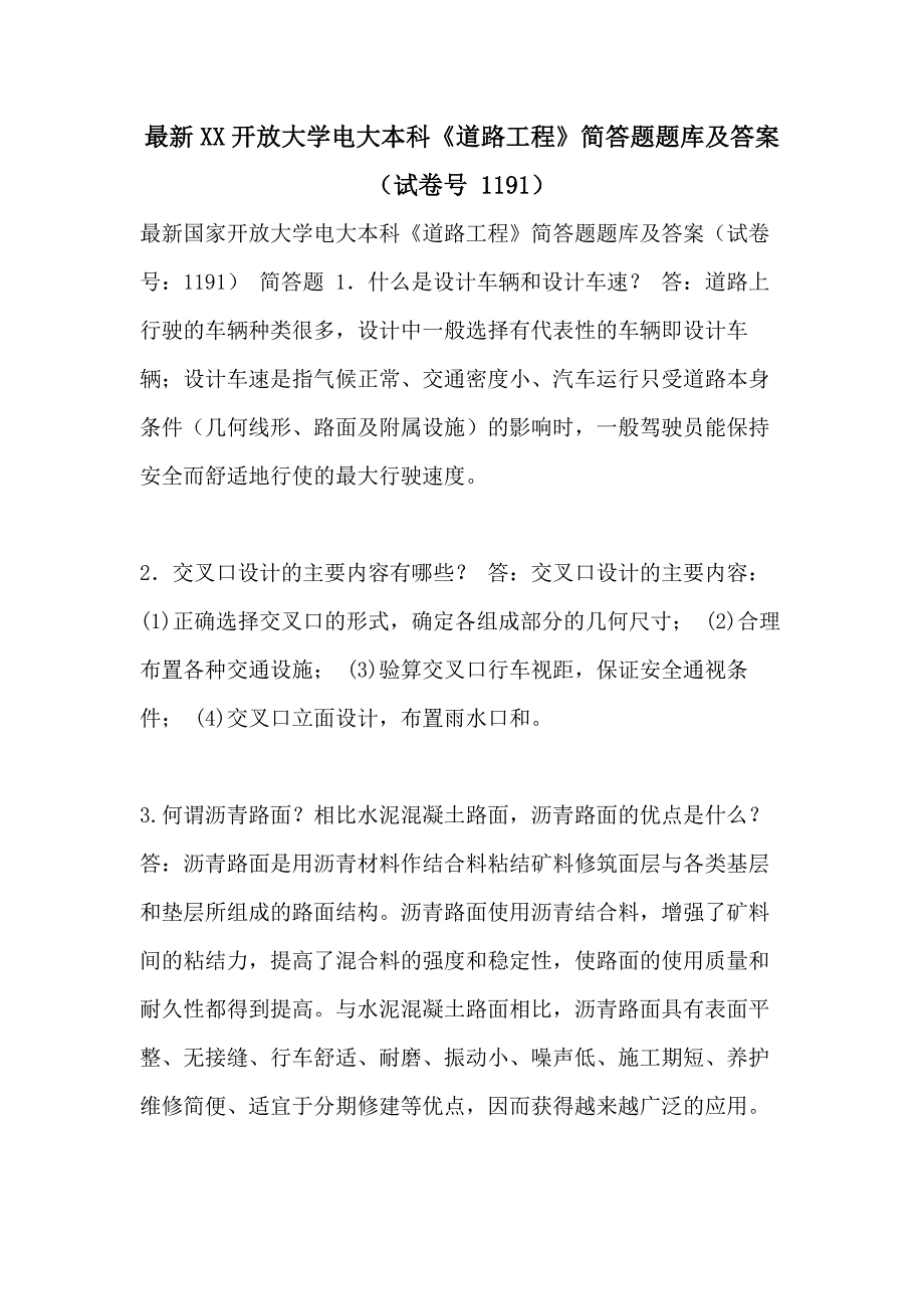 最新XX开放大学电大本科《道路工程》简答题题库及答案（试卷号 1191）_第1页