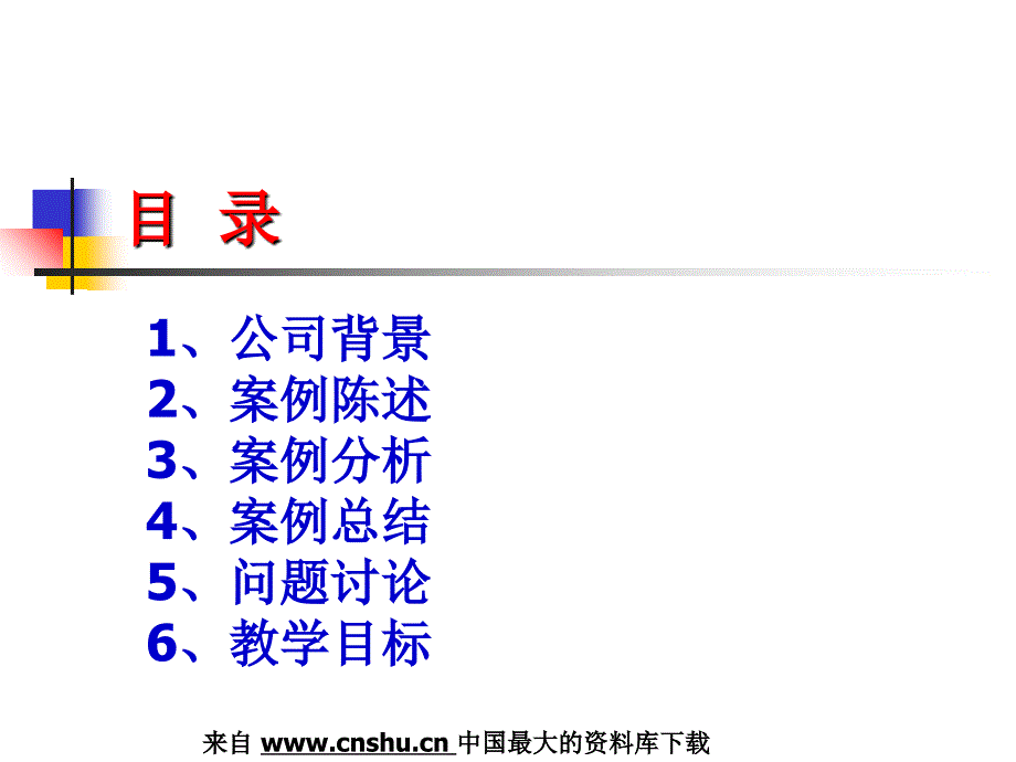 某电力公司配件集中采购策略_第1页