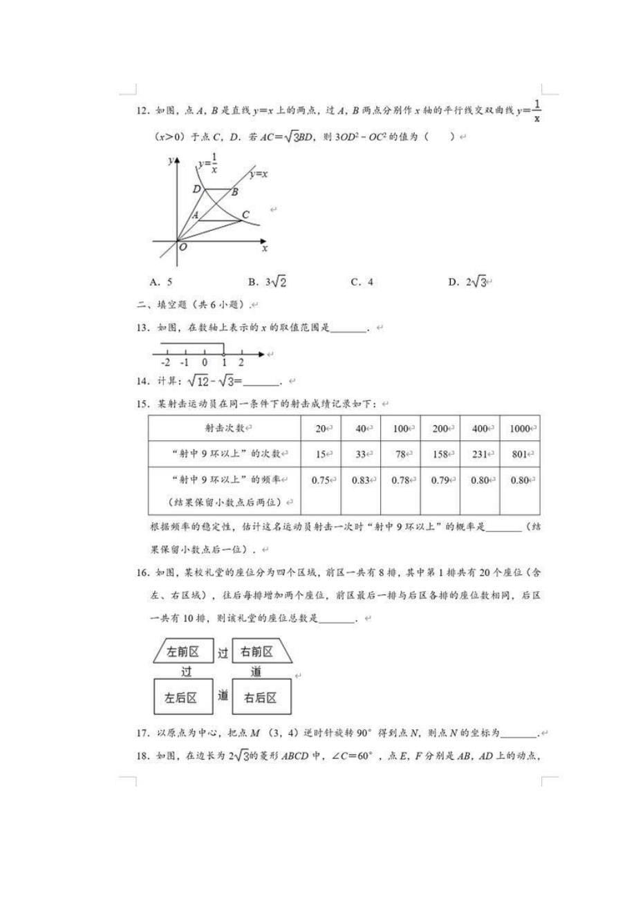 [全]2020年广西中考数学试卷-真题考点详解_第5页