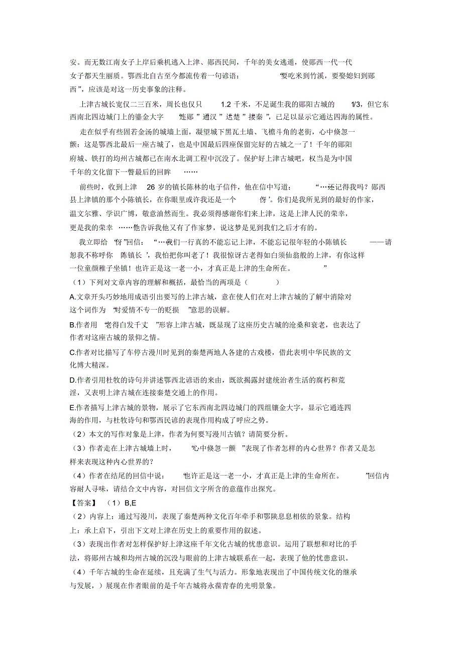 中考语文散文阅读专题专题训练的技巧及练习题及练习题(含答案)_第4页