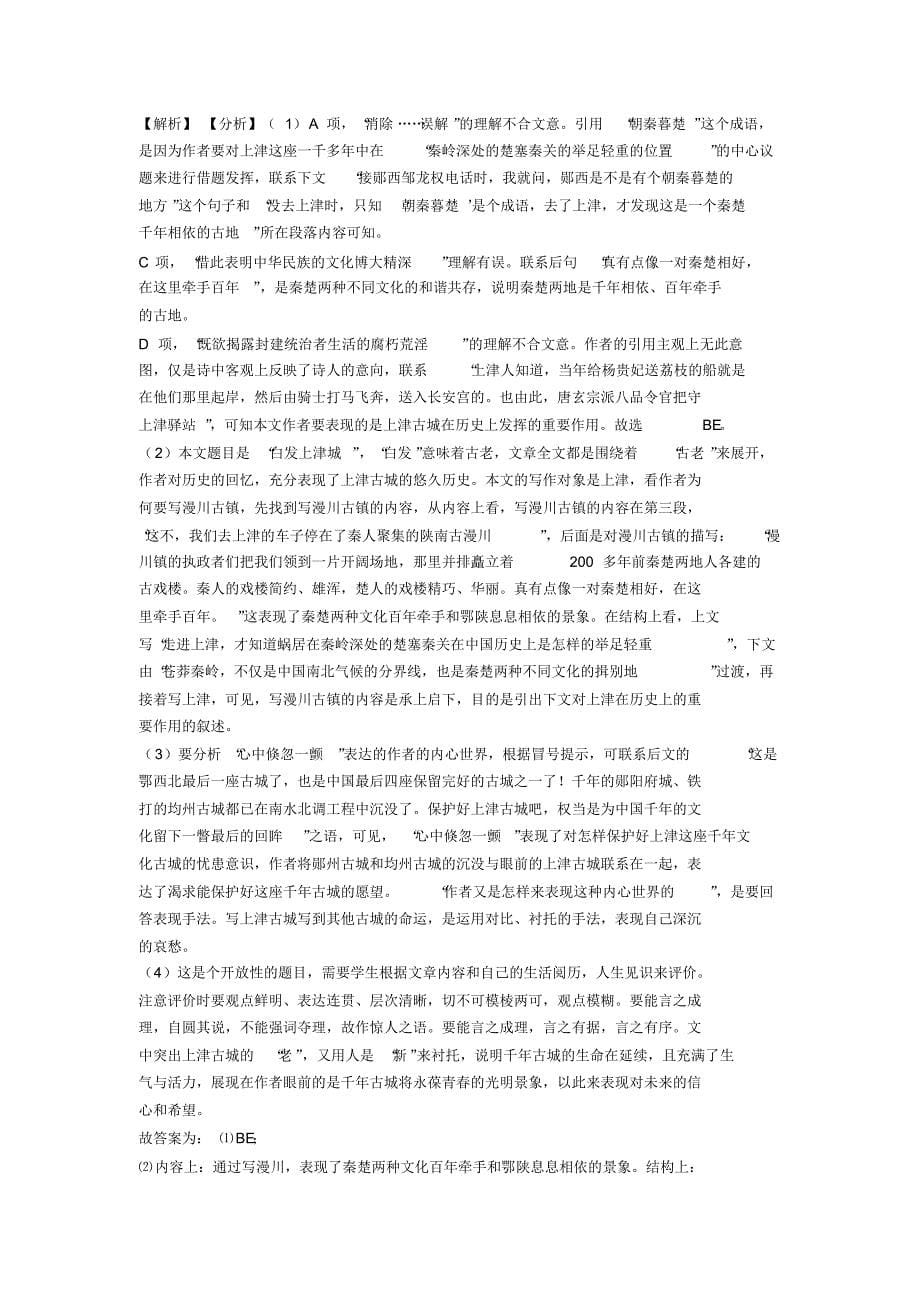 中考语文散文阅读专题专题训练的技巧及练习题及练习题(含答案)_第5页