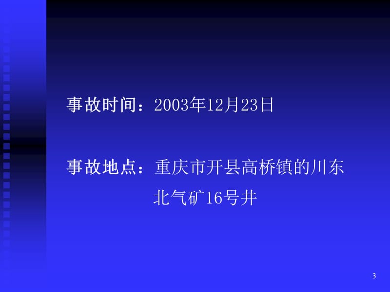 特种设备人员培训讲义PPT参考课件_第3页