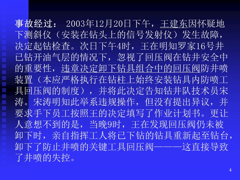 特种设备人员培训讲义PPT参考课件_第4页