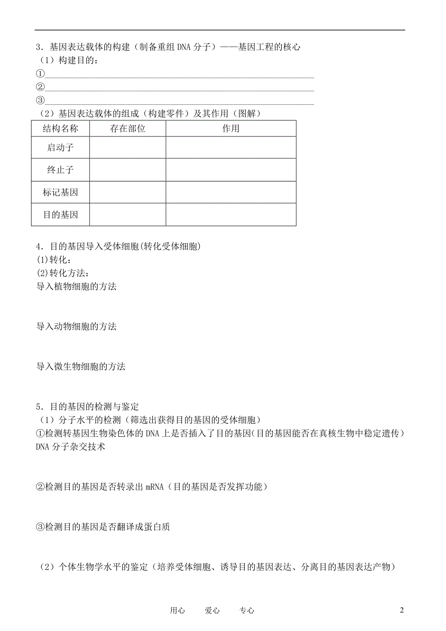 高中生物《基因工程的基本操作程序》学案1 新人教版选修3.doc_第2页