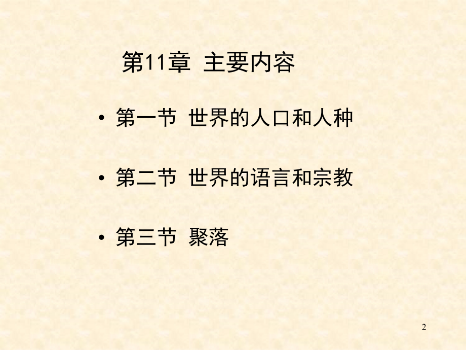 初中八年级上册地理教材辅导演示课件_第2页