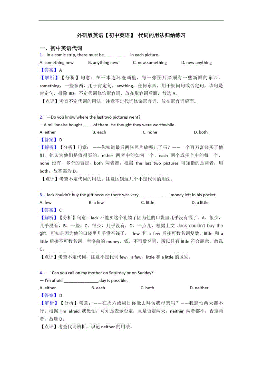 【初中英语】代词的用法归纳练习_第1页