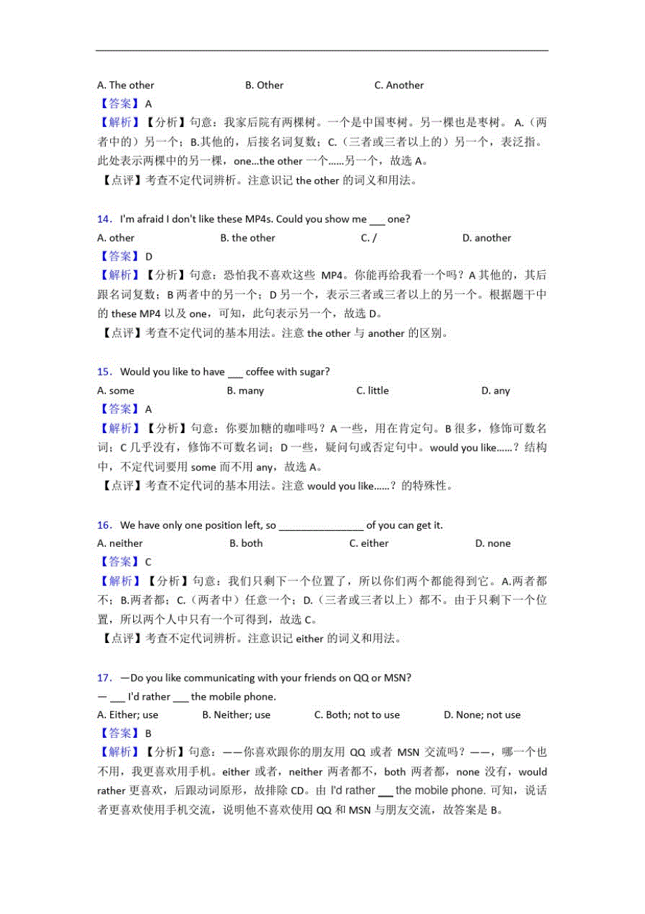 【初中英语】代词的用法归纳练习_第4页