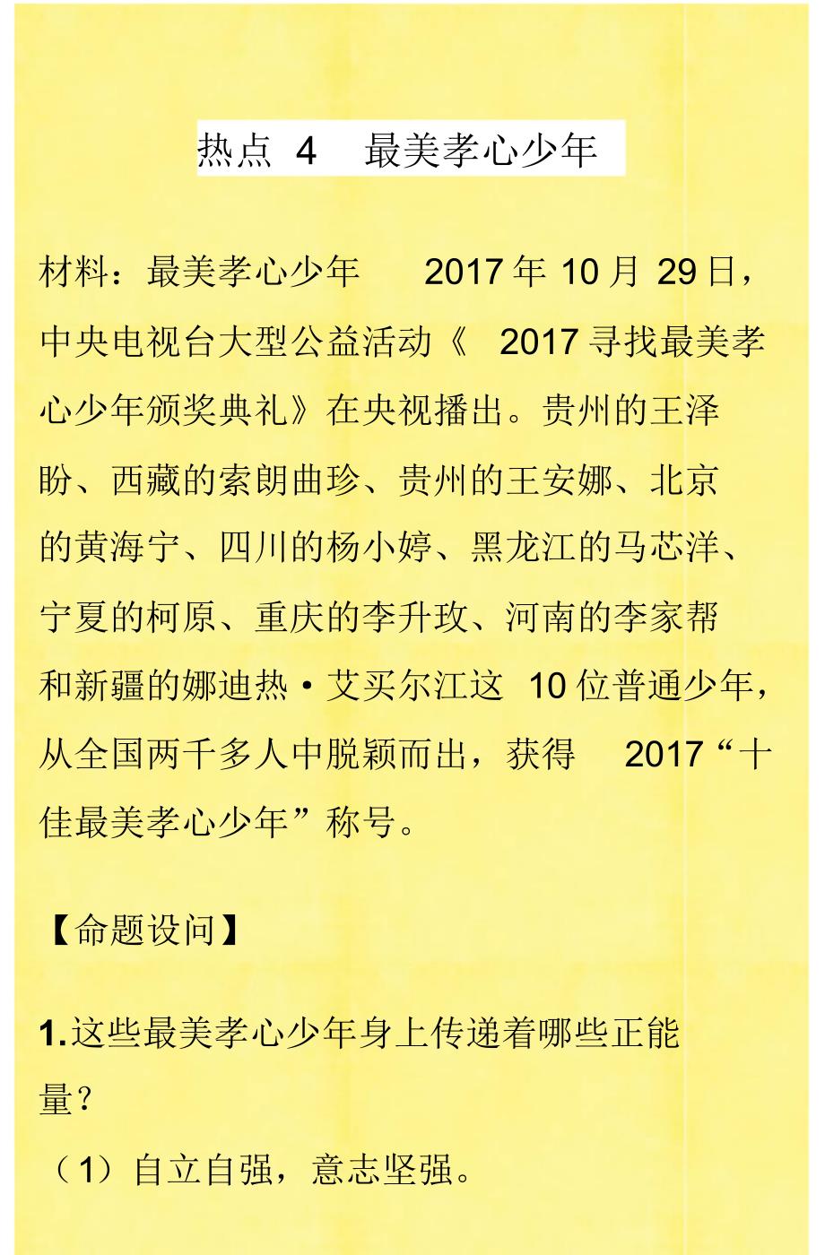 2020年中考思想品德时政热点4最美孝心少年_第1页