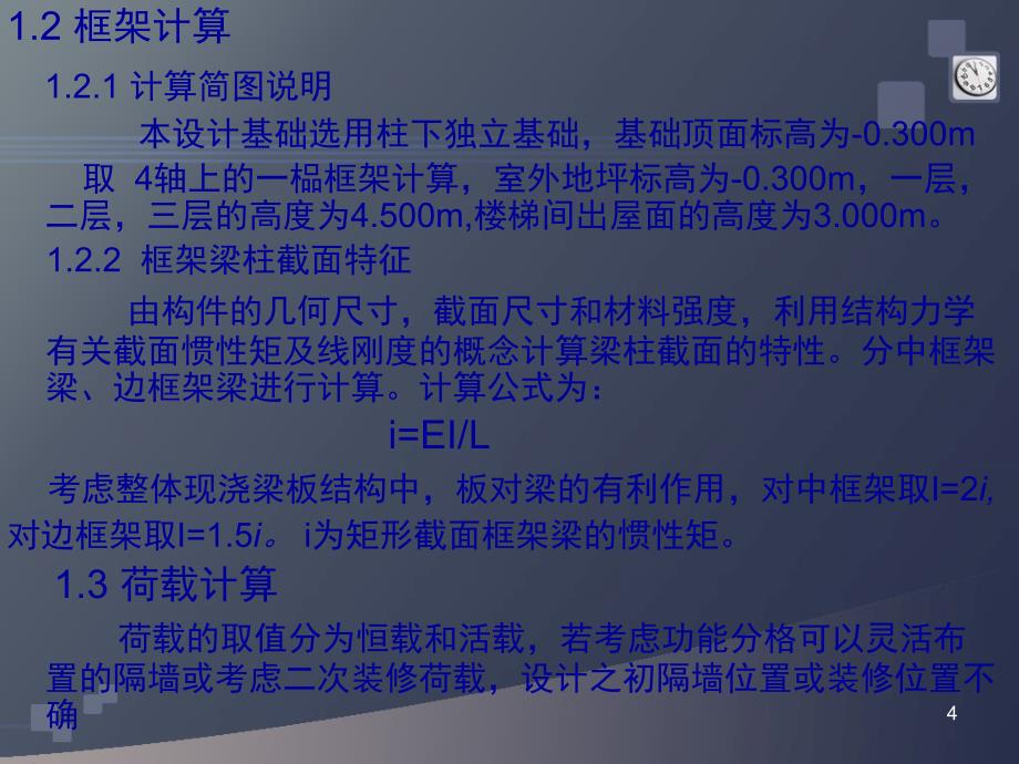 土木工程毕业设计答辩PPT课件_第4页