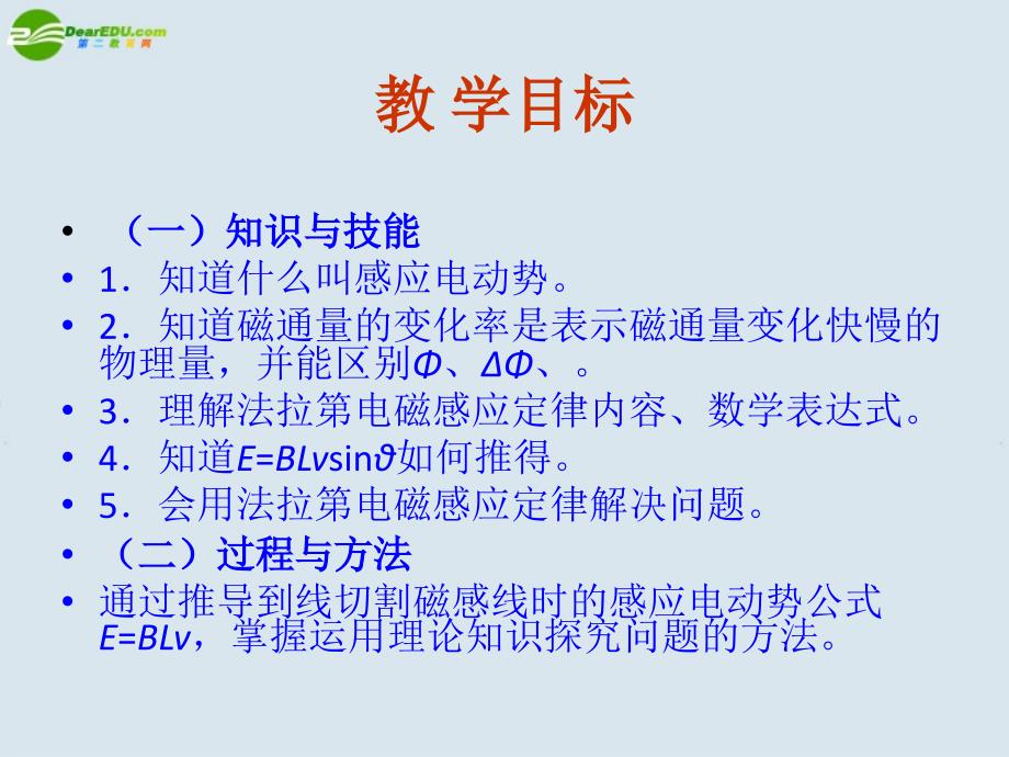 高中物理 法拉第电磁感应定律课件 新人教版选修3.ppt_第3页