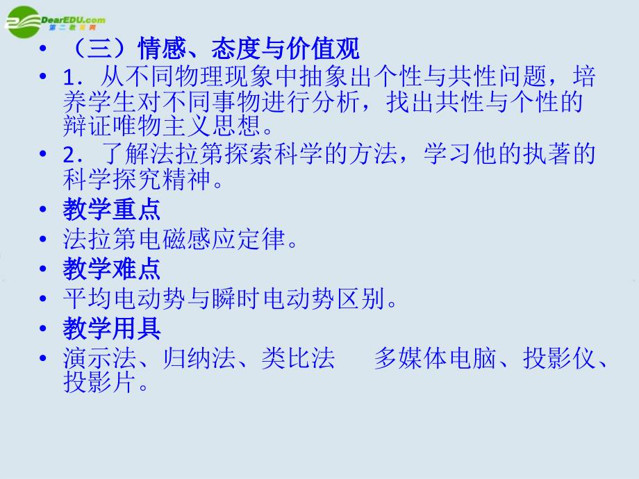 高中物理 法拉第电磁感应定律课件 新人教版选修3.ppt_第4页